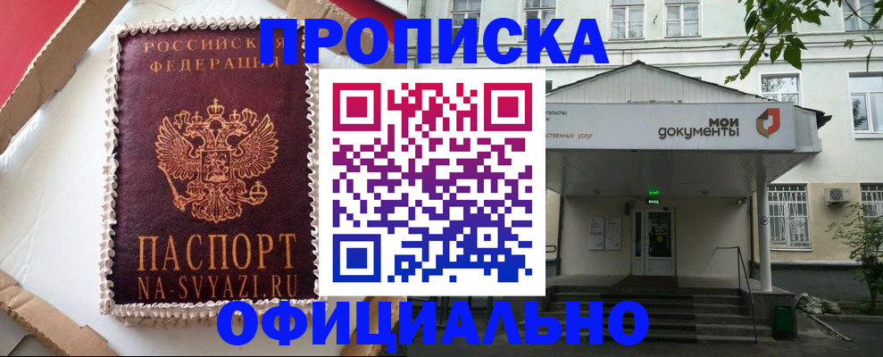 временная регистрация недорого в Электроуглях