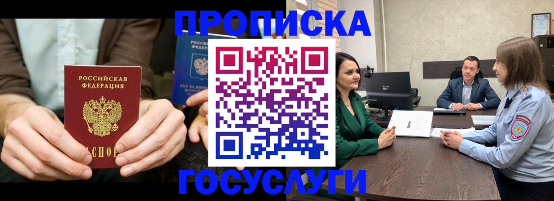 прописка в квартире в Электроуглях