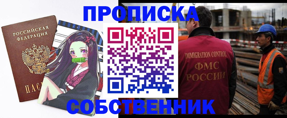 временная регистрация для всех в Электроуглях