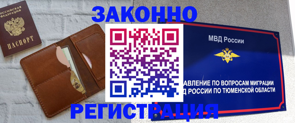 временная прописка в Электроуглях