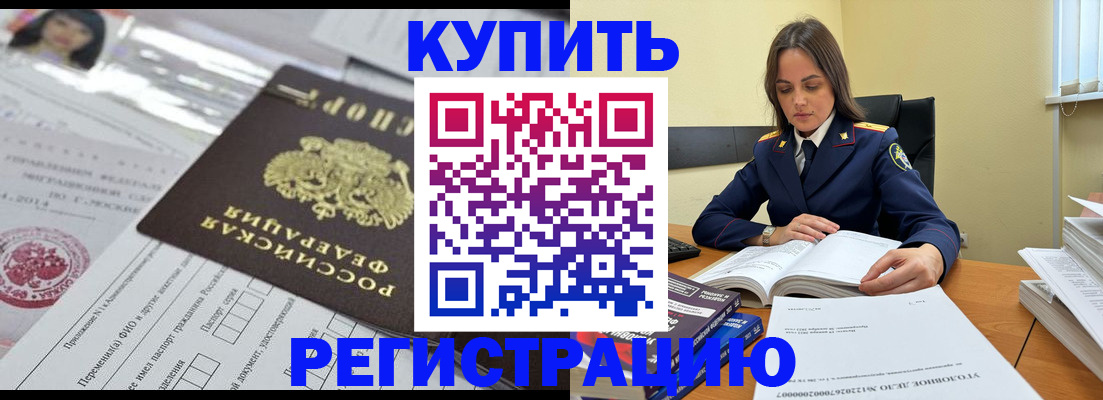 временная регистрация для школы в Электроуглях
