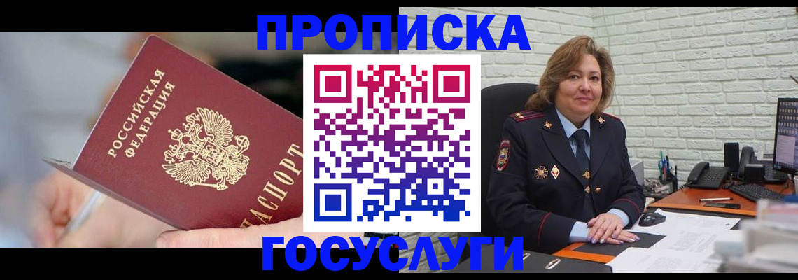 миграционный учет в Электроуглях