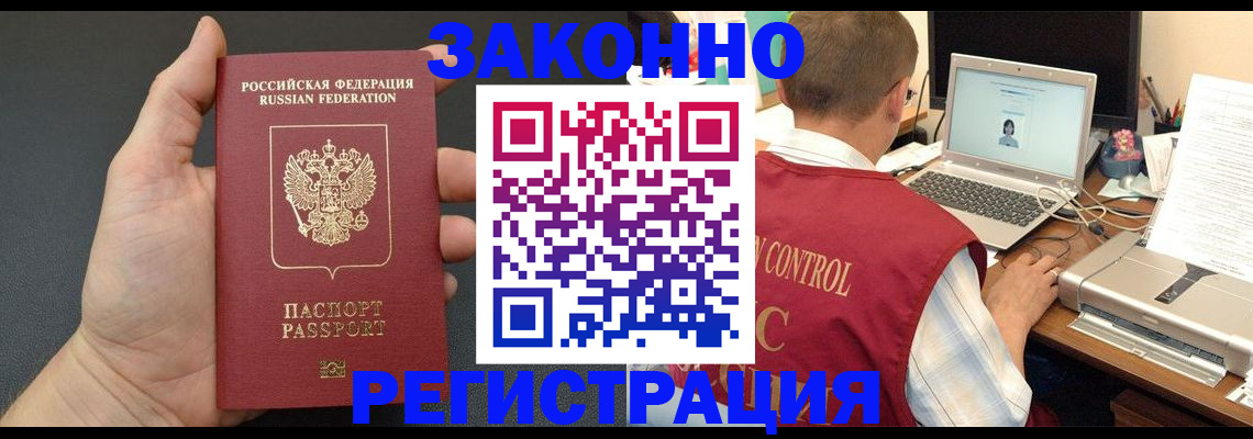 временная регистрация для школы в Электроуглях